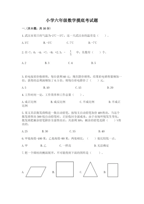 小学六年级数学摸底考试题精品【考试直接用】.docx