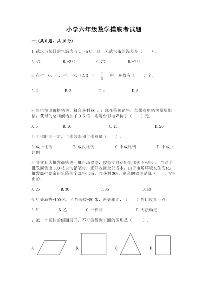 小学六年级数学摸底考试题精品【考试直接用】.docx