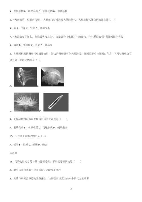 通用版初中生物八年级上册第五单元生物圈中的其他生物专项训练题.docx