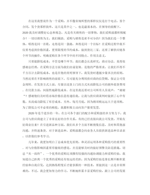 精编之采购员工作总结范文3.docx