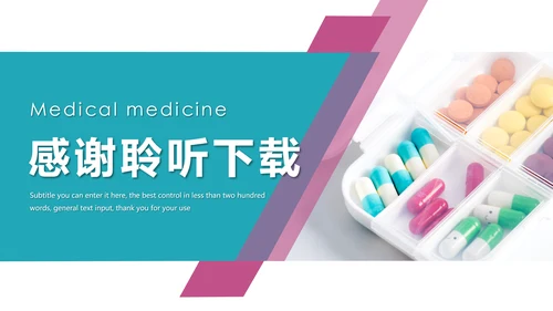 时尚医疗药丸医药护士报告PPT模板