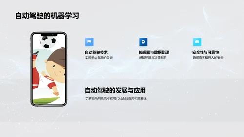 计算科学中的机器学习PPT模板