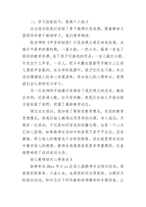 幼儿教师培训心得体会集锦15篇.docx