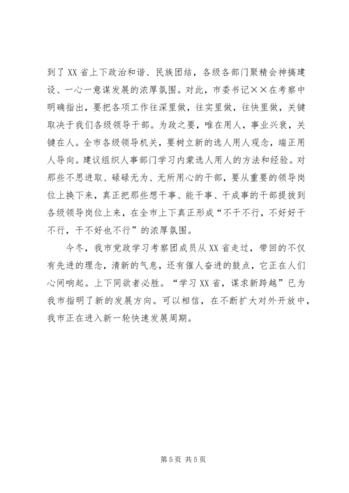 我市党政代表团北上学习考察综述之一.docx