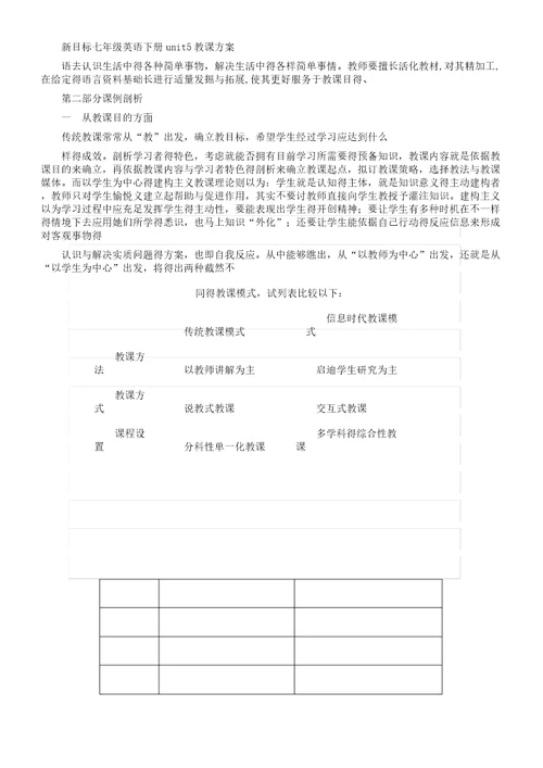 新目标七年级英语下册unit5教学课件