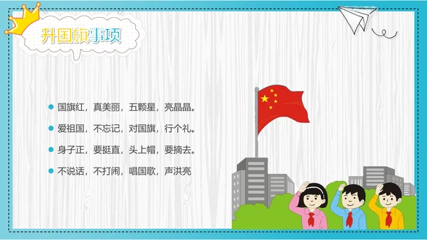 可爱卡通开学第一课主题班会PPT课件