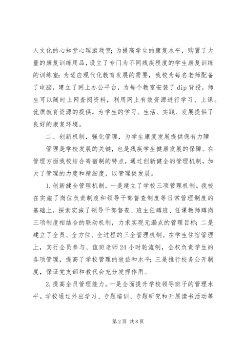 学校复评相关情况汇报材料.docx