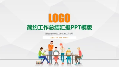 微立体工作总结汇报通用PPT