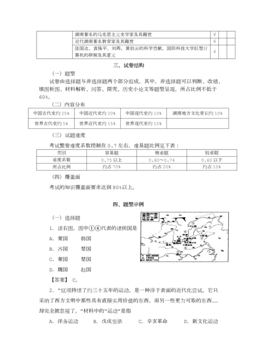 湖南省初中学业水平考试标准(2017年版)历史.docx