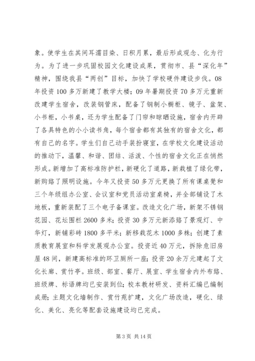 学校文化建设研讨汇报材料.docx