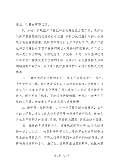 人口信息系统和派出所综合系统建设工作总结.docx