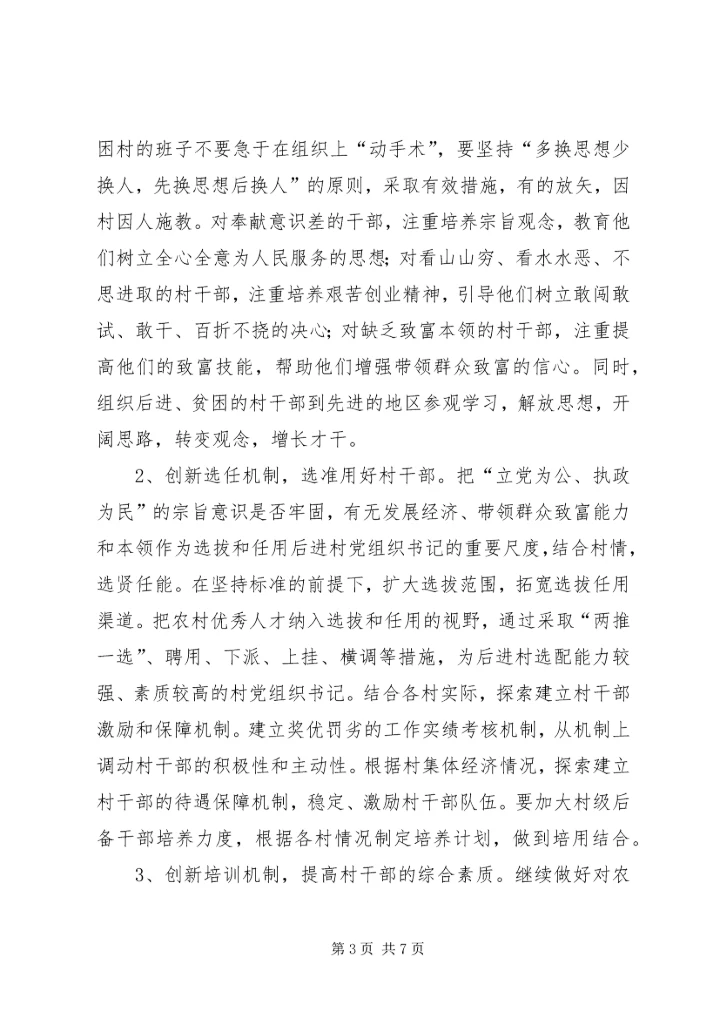 夯实社会主义新农村建设基础.docx