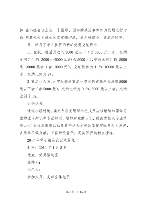 党小组学习内容_1.docx