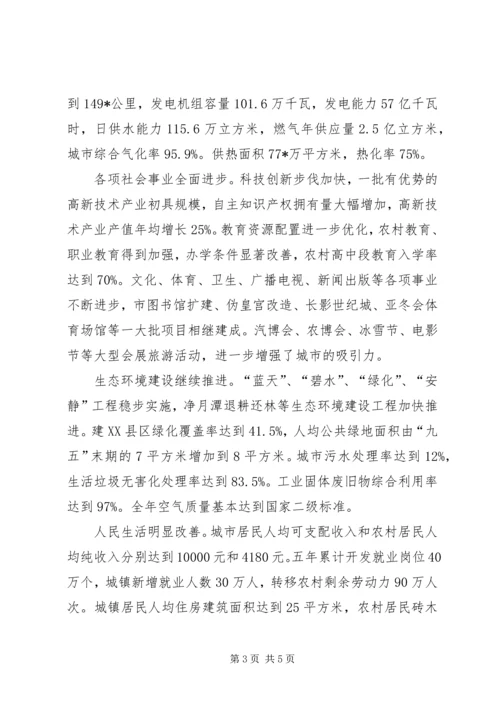 政府国民经济发展计划.docx