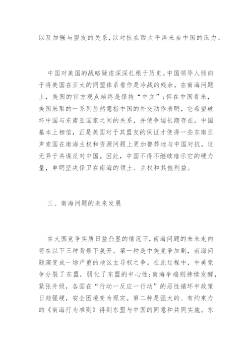 南海问题的实质与挑战论文.docx