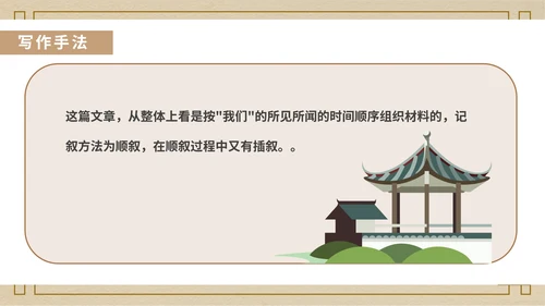 黄色中国风中式语文初一下册驿路梨花教学课件PPT模板