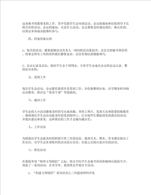 公司秘书部个人的工作计划精选12篇