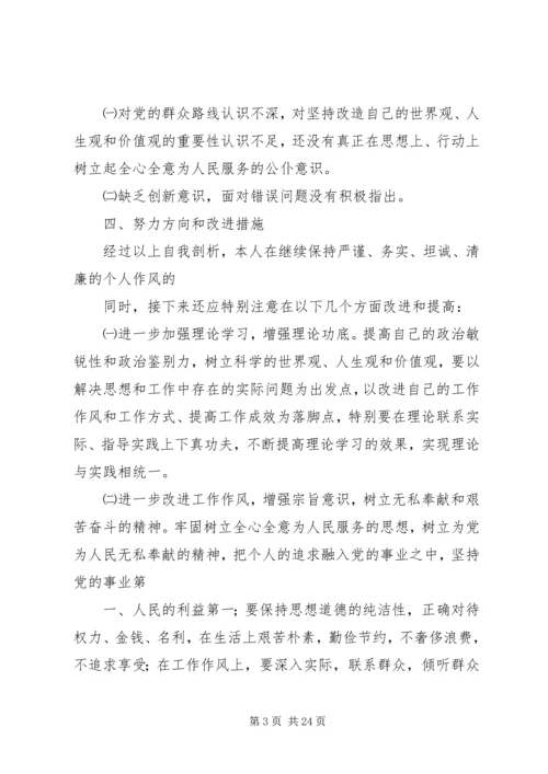 党的群众路线个人对照材料.docx