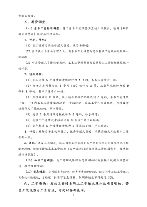 03-【行业实例】工程施工行业薪酬体系设计方案.docx
