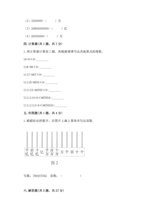 北京版四年级上册数学第一单元 大数的认识 测试卷加答案下载.docx