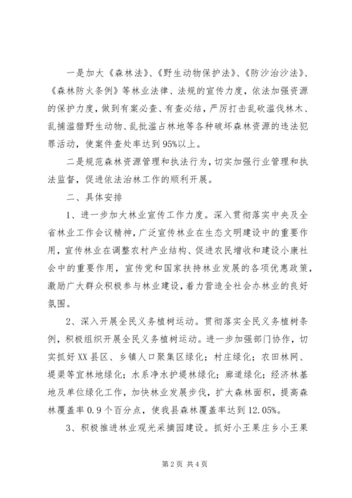 林业局工作计划 (8).docx