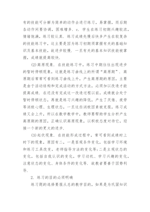 数学练习论文范文.docx