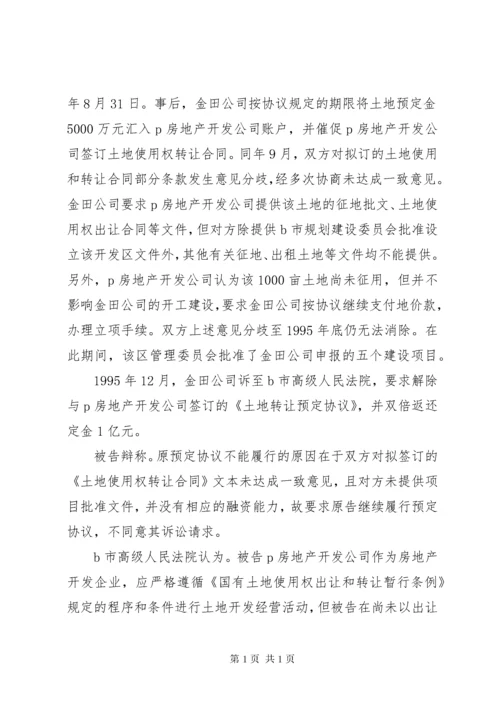 XX市国有划拨土地使用权处置实施办法.docx
