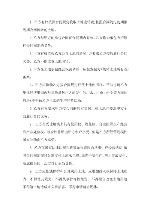 关于土地出租合同汇总八篇