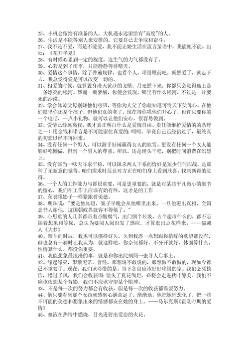 简洁的简短经典语录锦集46句