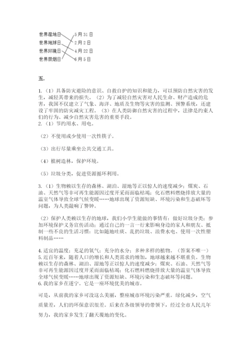 六年级下册道德与法治第二单元 爱护地球 共同责任 测试卷（考点提分）.docx