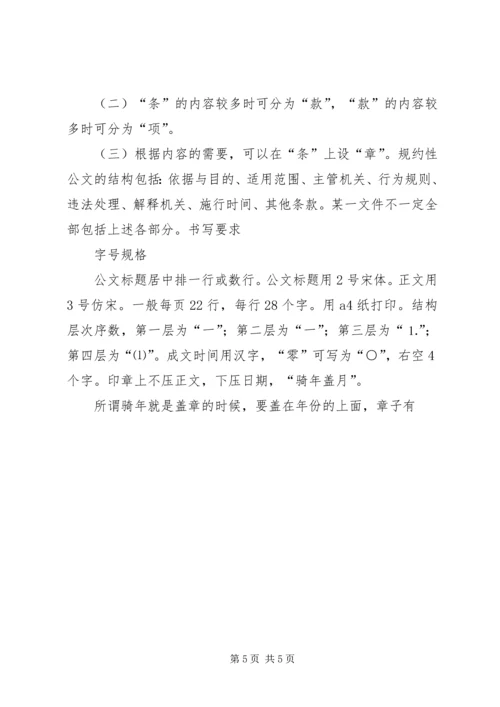 公文请示写作格式 (4).docx