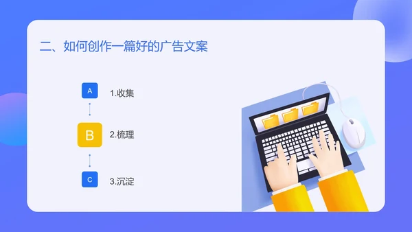 蓝色扁平风新媒体创意广告文案写作培训PPT模板