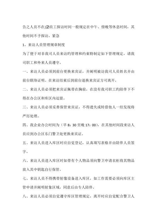 来访人员规章制度.docx