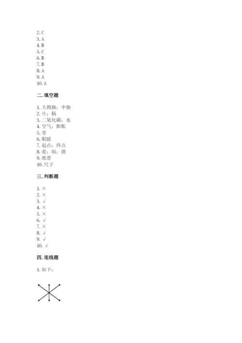 教科版一年级上册科学期末测试卷及精品答案.docx