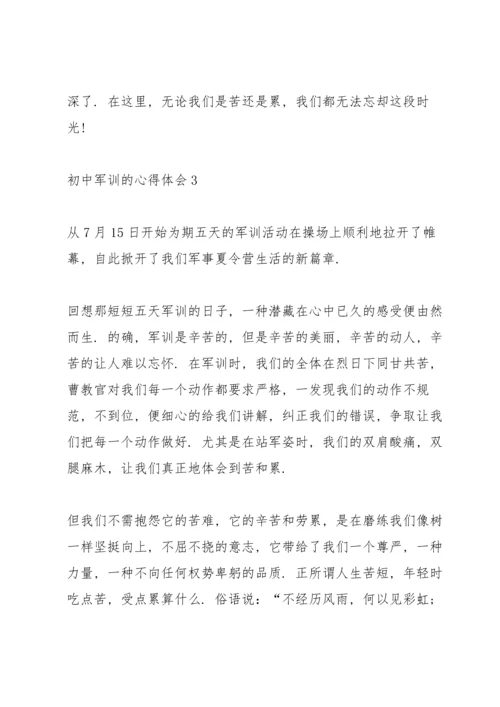 初中军训心得500字左右5篇.docx