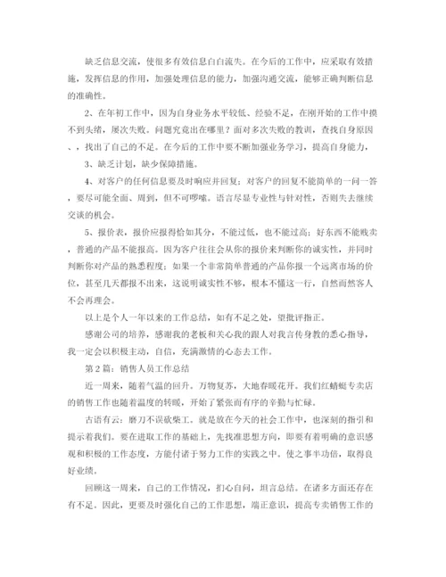 精编之业务员年终个人的工作总结范文.docx