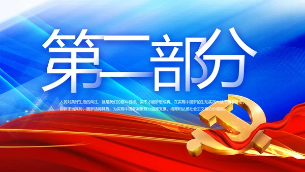 党支部党员风采展示工作总结PPT模板