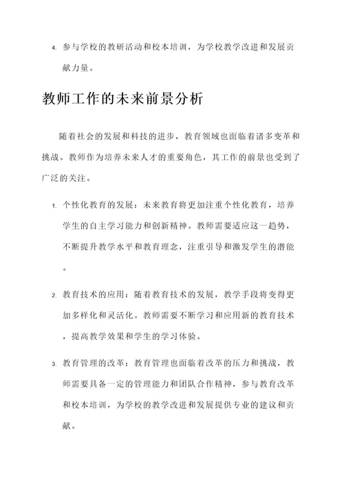 教师具体的工作内容