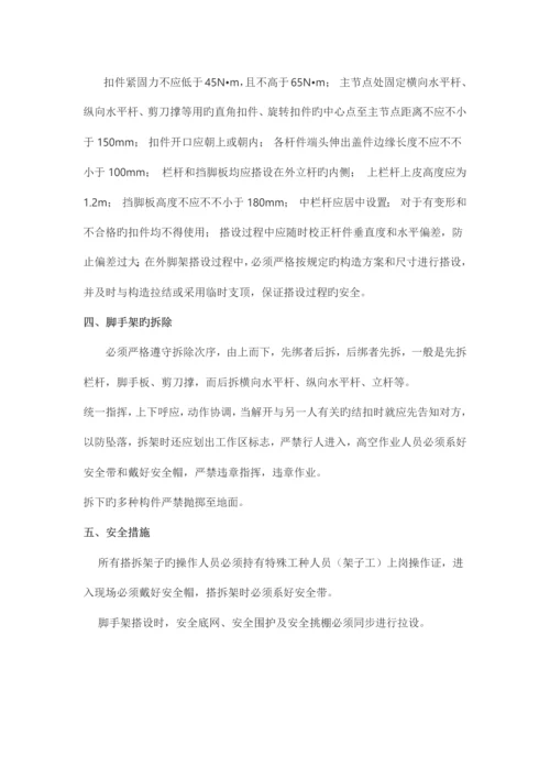 双排落地脚手架技术交底.docx