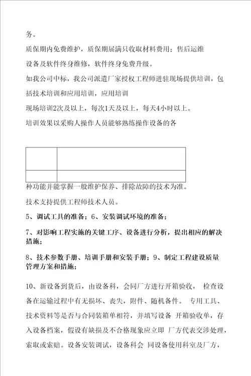 设备安装调试方案