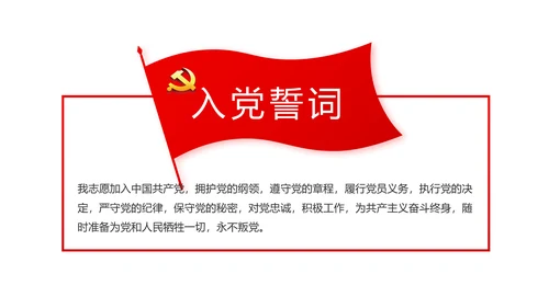 红色党建党支部年终工作总结述职报告动态PPT