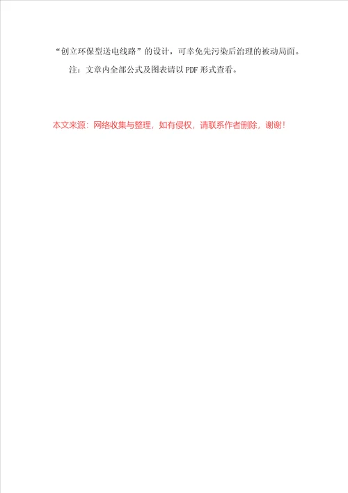 浅谈输电线路的水土保持防治措施