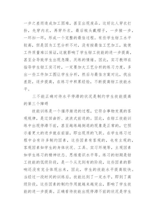 浅谈如何提高学生钳工技能的论文.docx