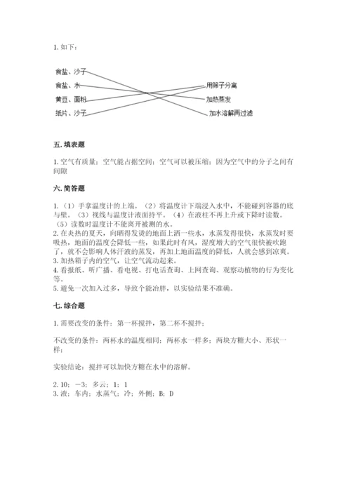 教科版三年级上册科学期末测试卷（精品）word版.docx