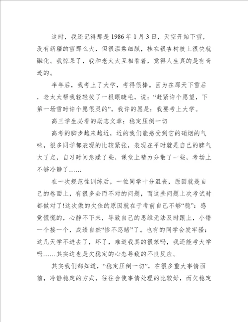 高三学生必看的励志文章