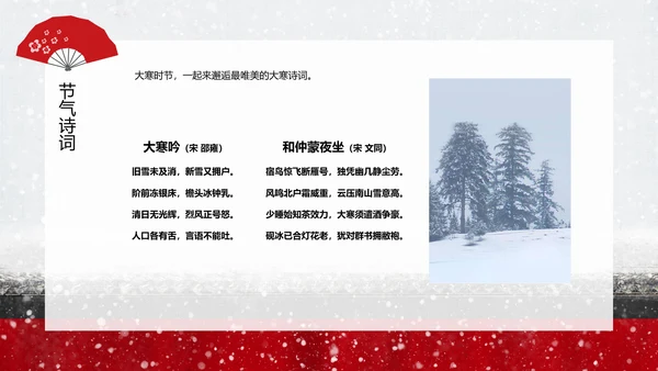 中国传统二十四节气大寒PPT教学课件