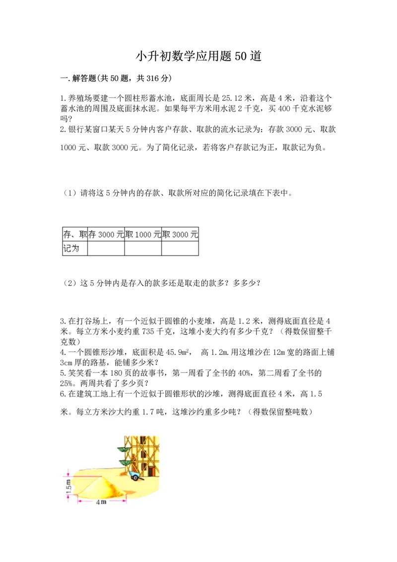 小升初数学应用题50道精品【实用】.docx