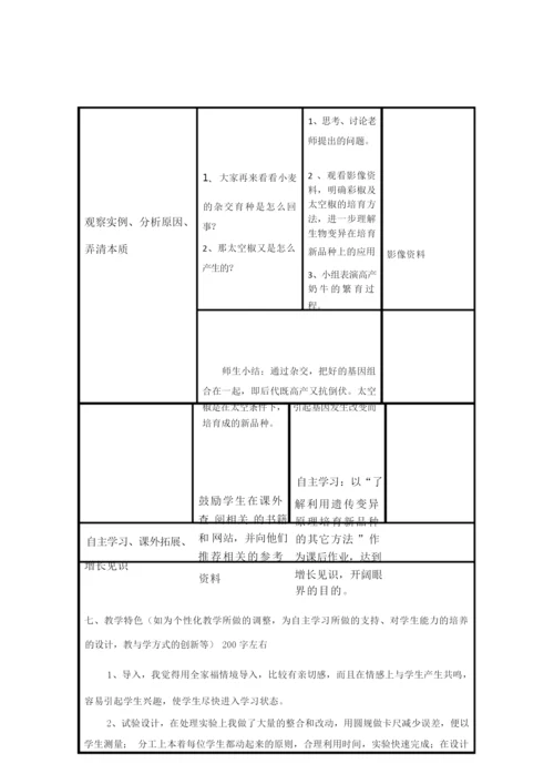 《生物的变异》教学设计112019.docx