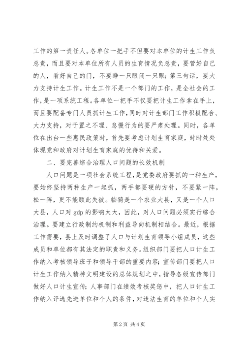 县党干部计生检查工作大会讲话范文.docx