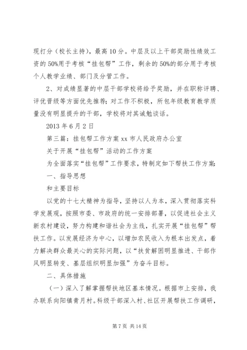 金星乡挂包帮活动实施方案.docx